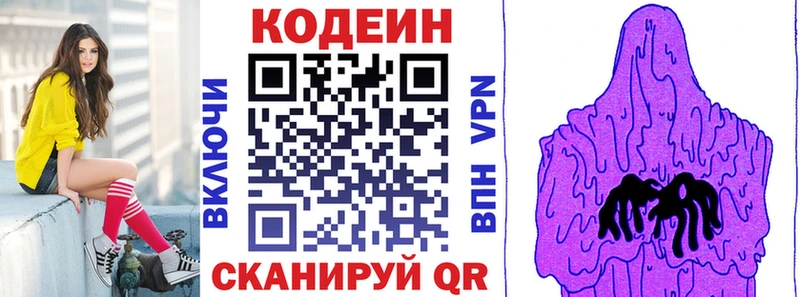 Кодеиновый сироп Lean напиток Lean (лин)  закладка  маркетплейс состав  Старый Оскол 
